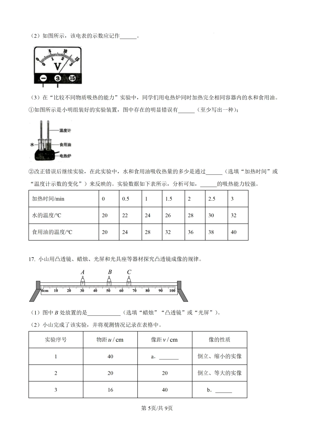 2026年广东中考物理学业水平考试模拟卷 第7张