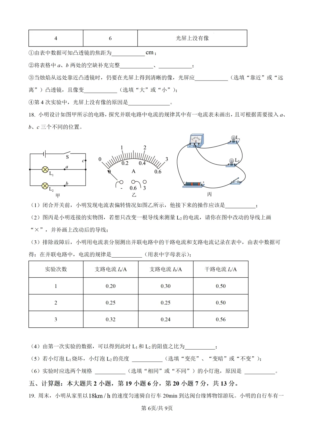 2026年广东中考物理学业水平考试模拟卷 第8张