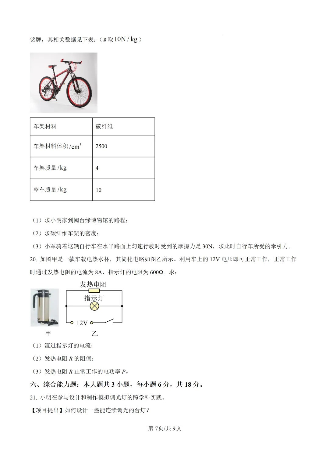 2026年广东中考物理学业水平考试模拟卷 第9张