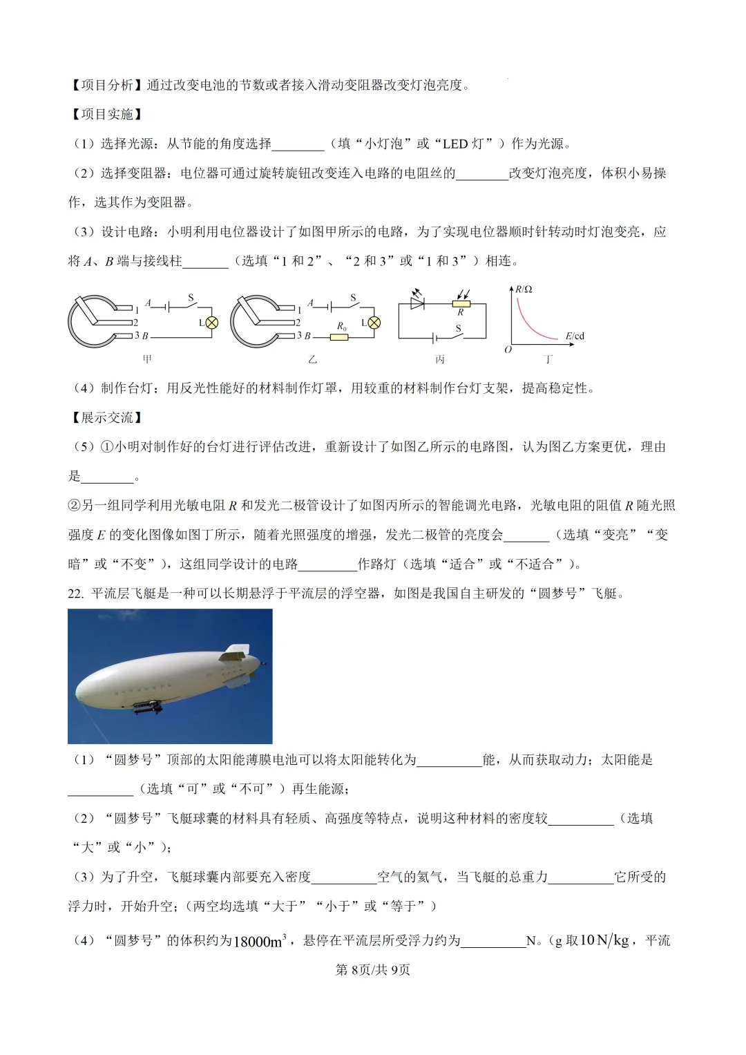2026年广东中考物理学业水平考试模拟卷 第10张