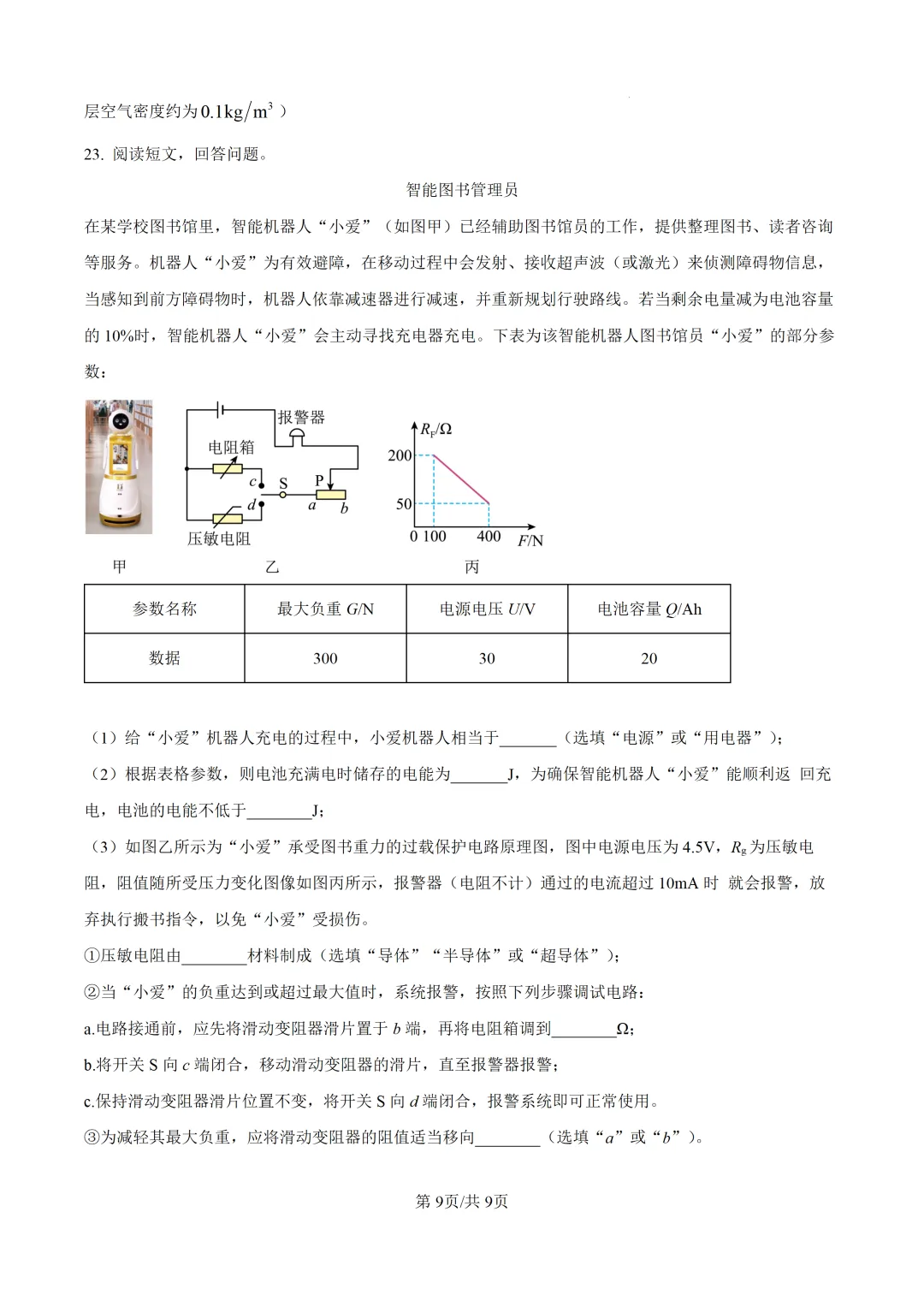 2026年广东中考物理学业水平考试模拟卷 第11张