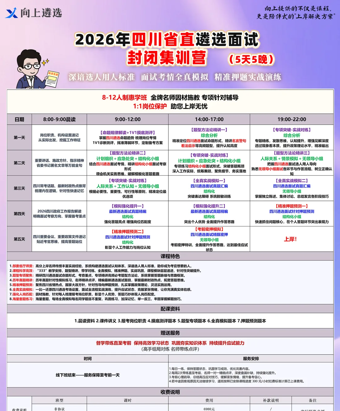 免费领:四川遴选面试历年真题! 第3张 免费领:四川遴选面试历年真题! 第3张