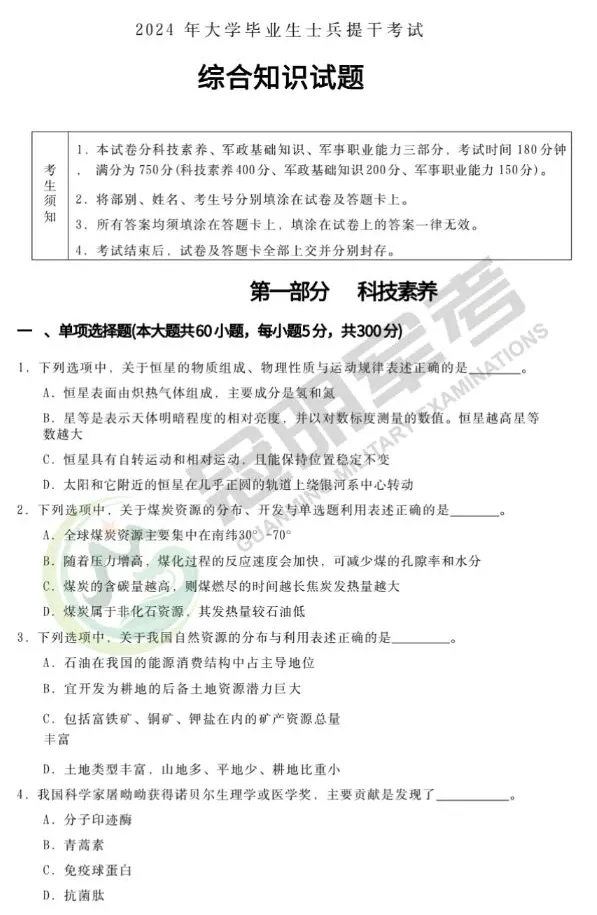 2024士兵提干历年真题分享,含答案解析+2026提干考点预测! 第1张