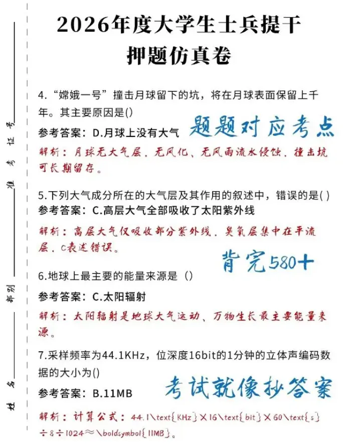 2024士兵提干历年真题分享,含答案解析+2026提干考点预测! 第3张