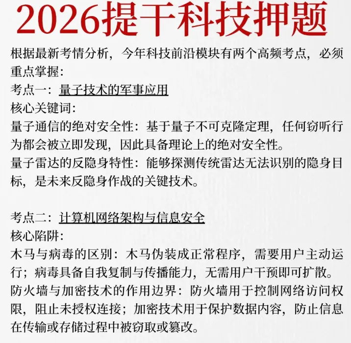 2024士兵提干历年真题分享,含答案解析+2026提干考点预测! 第4张