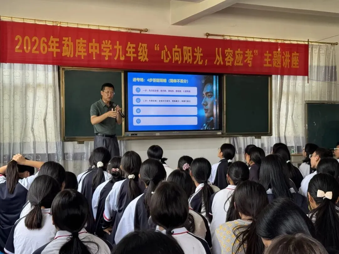 心向阳光赴中考 润心赋能助成长——双江自治县开展初三考生考前心理减压赋能专项培训-第2张图片-四季读书网