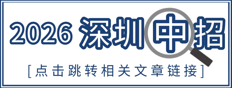 初中名校长支招:中考志愿填报,避开这些致命坑! 第3张