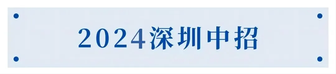 初中名校长支招:中考志愿填报,避开这些致命坑! 第12张