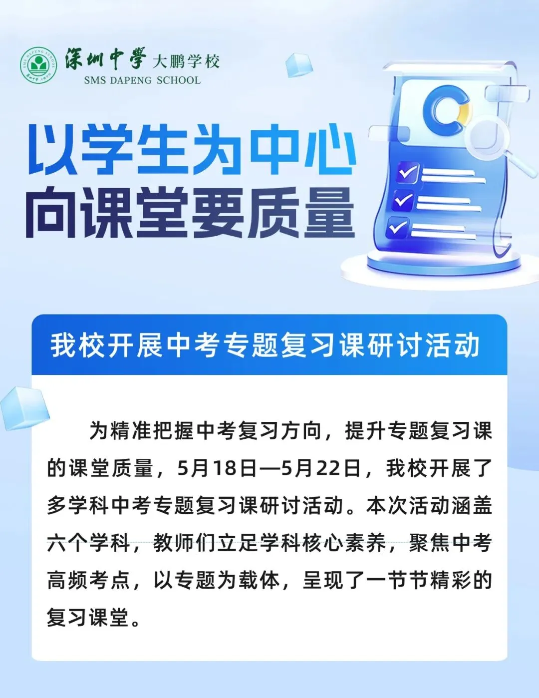 以学生为中心,向课堂要质量——我校开展中考专题复习课研讨活动 第1张