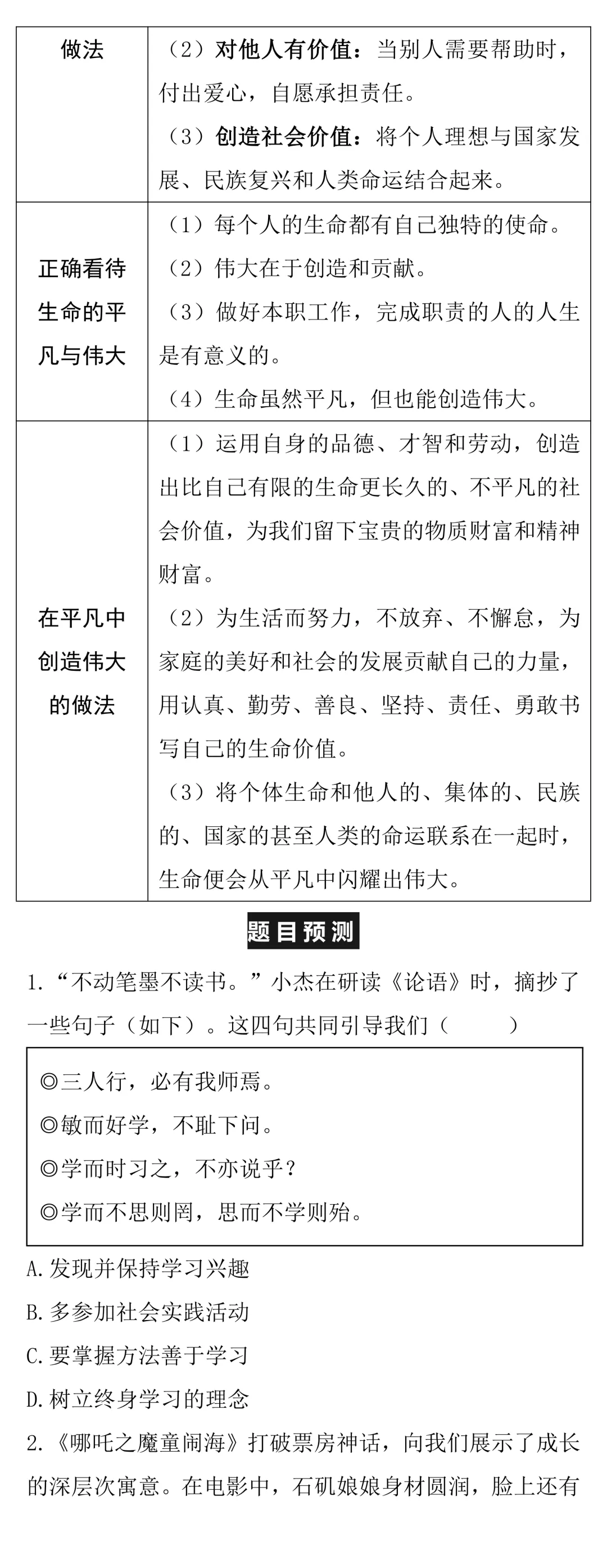 中考知识点合集丨政治考点预测 第12张