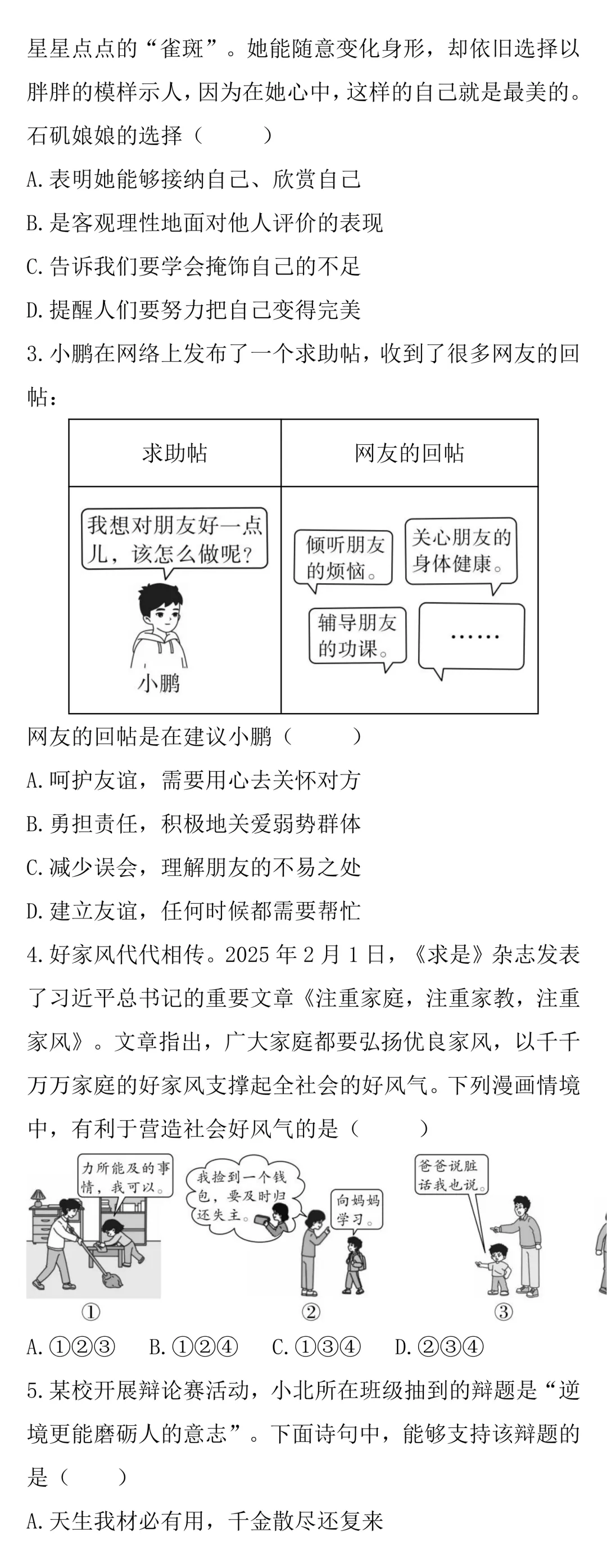 中考知识点合集丨政治考点预测 第13张