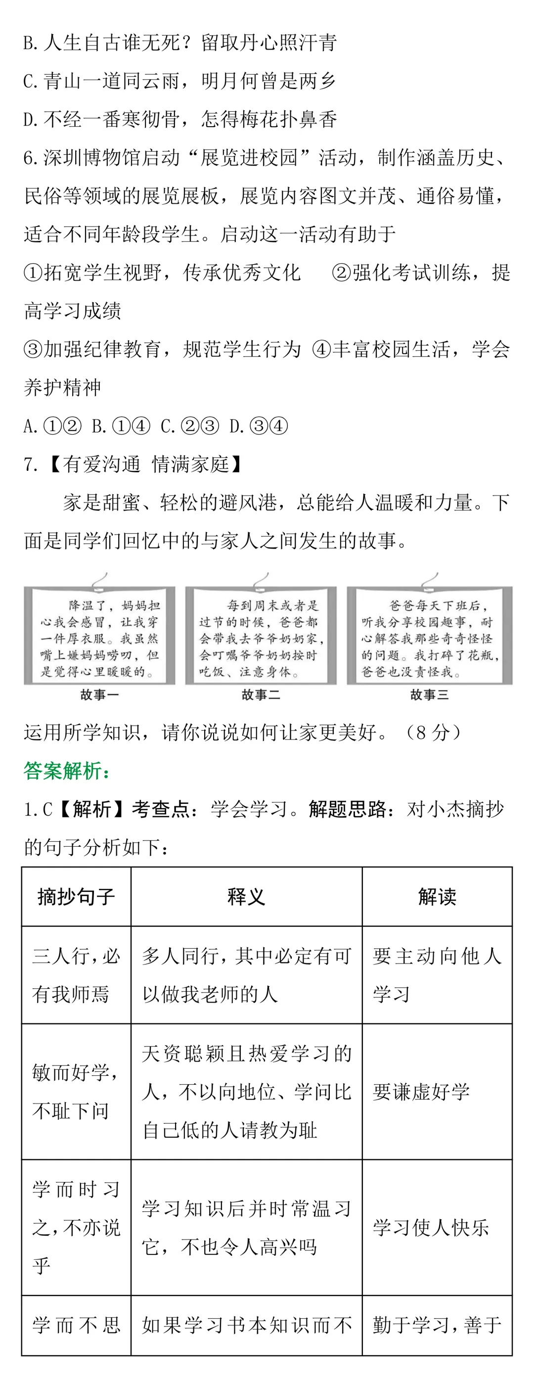 中考知识点合集丨政治考点预测 第14张