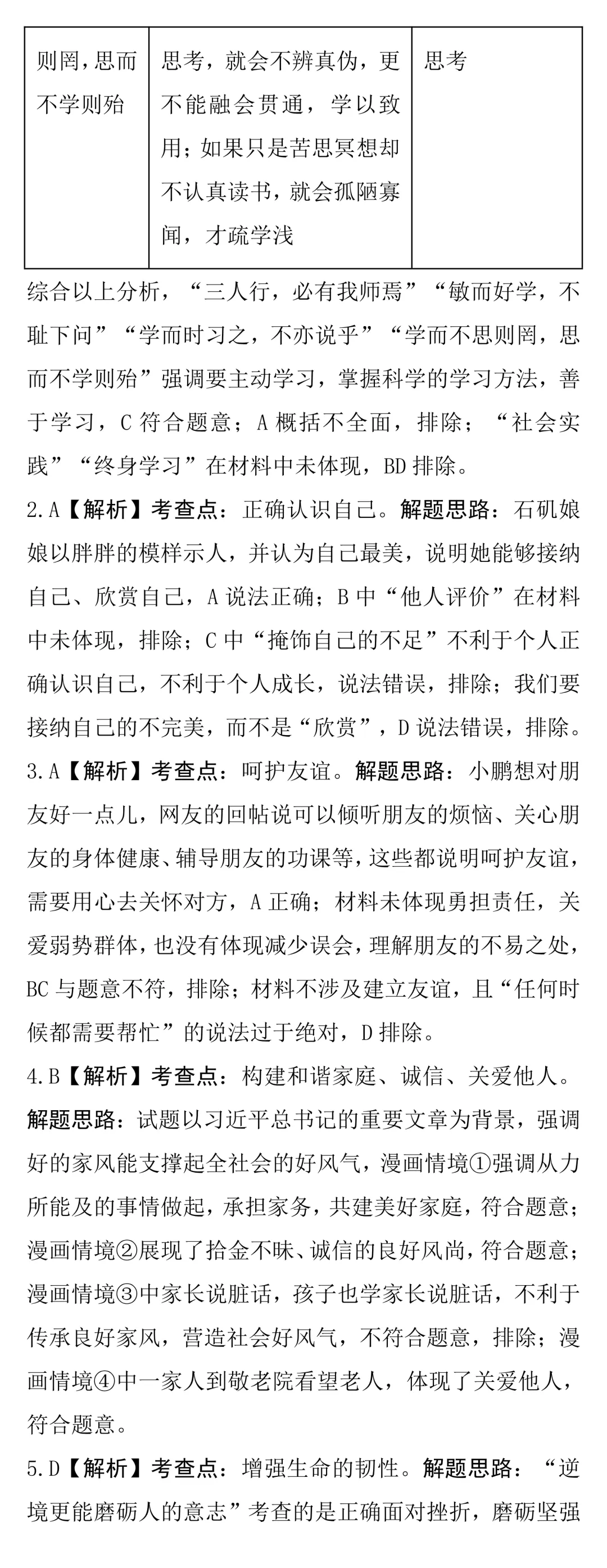 中考知识点合集丨政治考点预测 第15张
