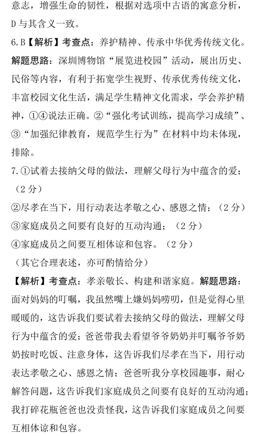 中考知识点合集丨政治考点预测 第16张