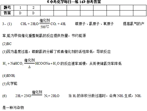 中考数理化每日一练Day14 第4张