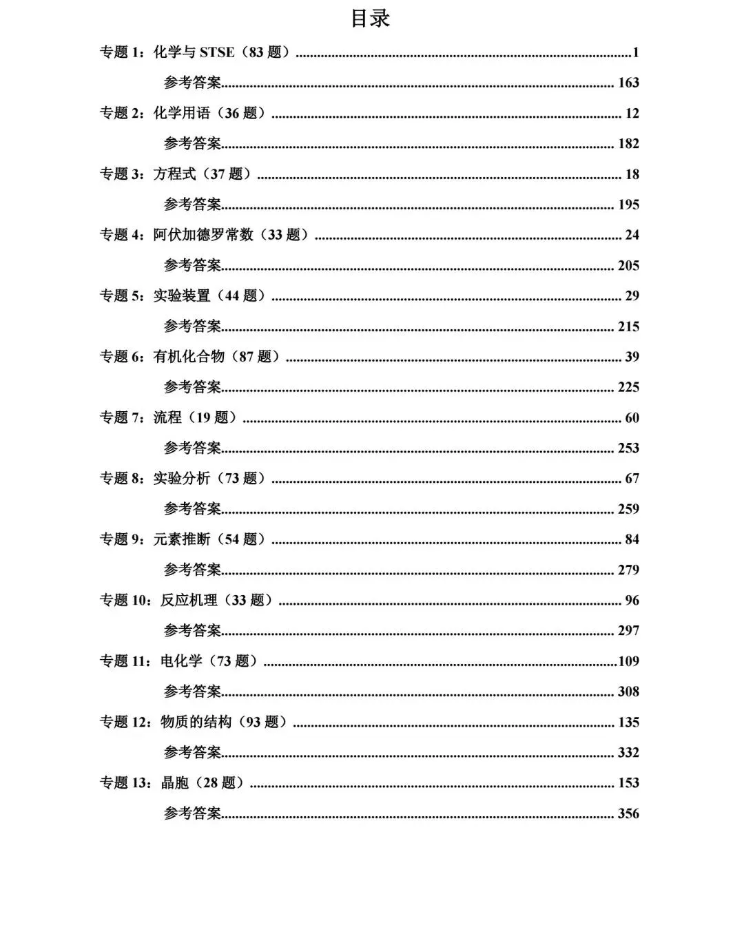 高三化学复习指南-选择题(真题共693题) 第1张