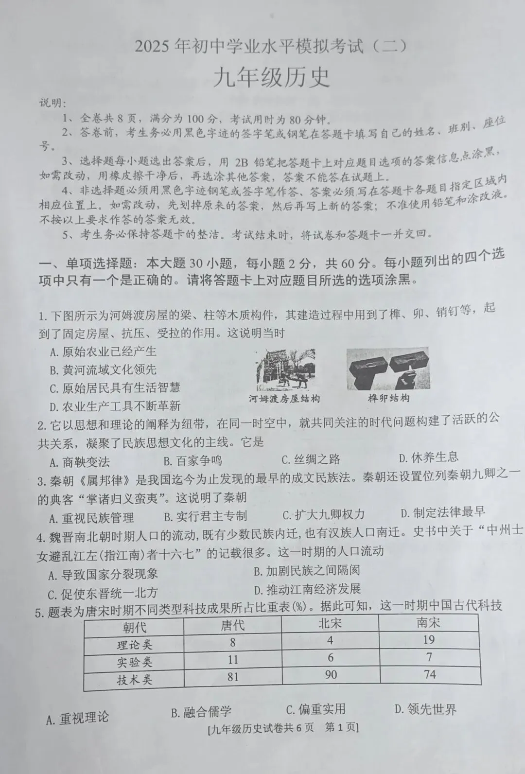 2025年中考历史二模-第1张图片-四季读书网
