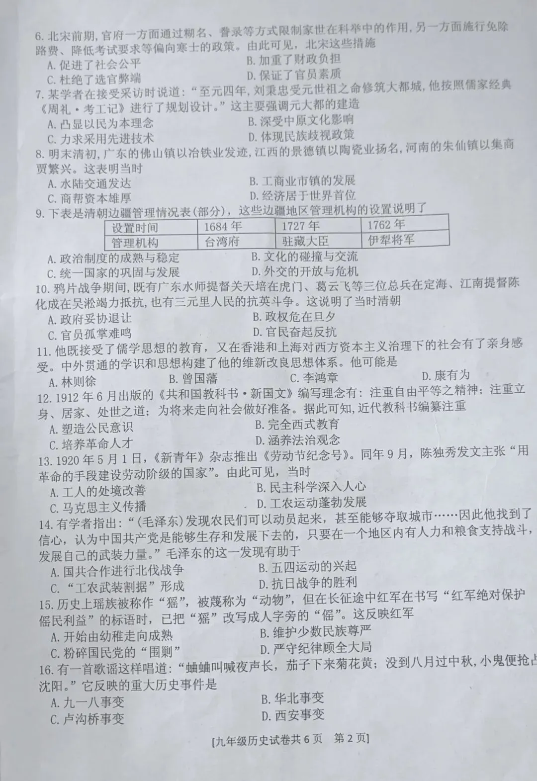 2025年中考历史二模-第2张图片-四季读书网