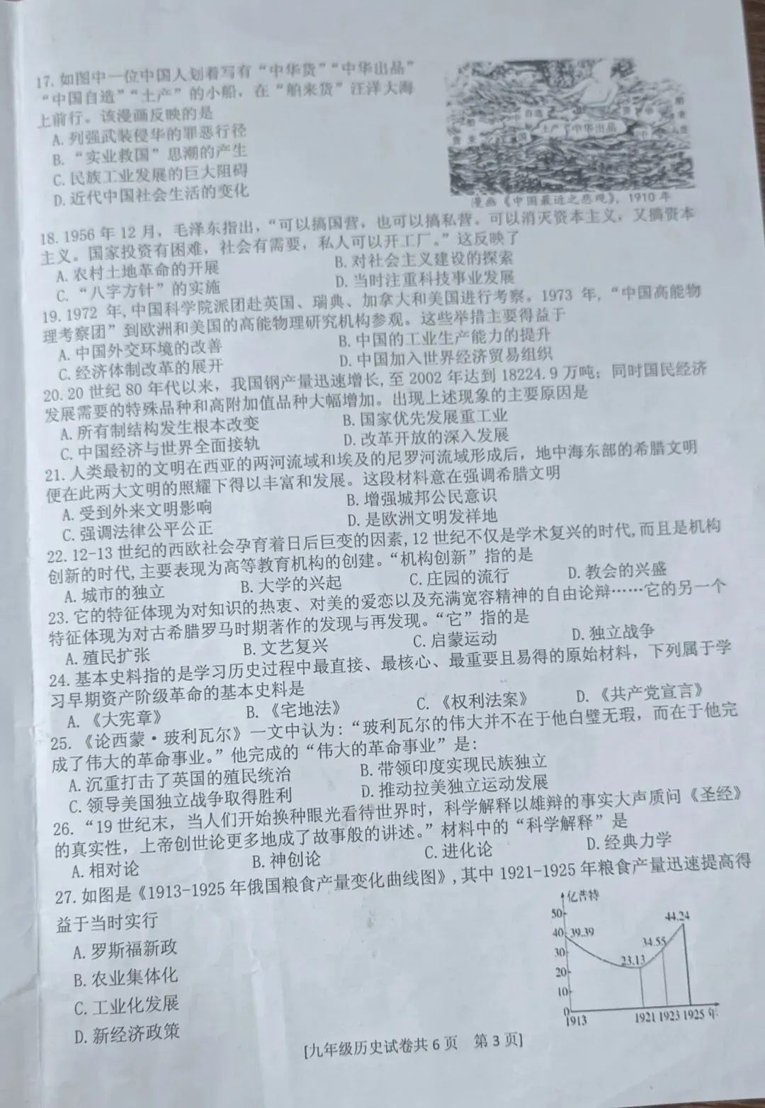 2025年中考历史二模-第3张图片-四季读书网