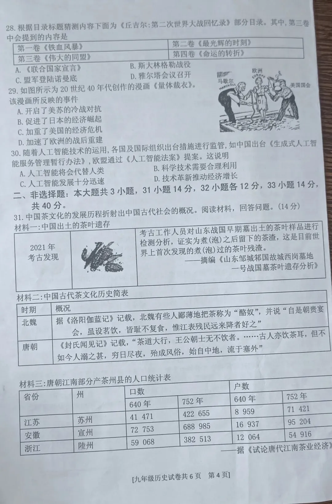 2025年中考历史二模-第4张图片-四季读书网
