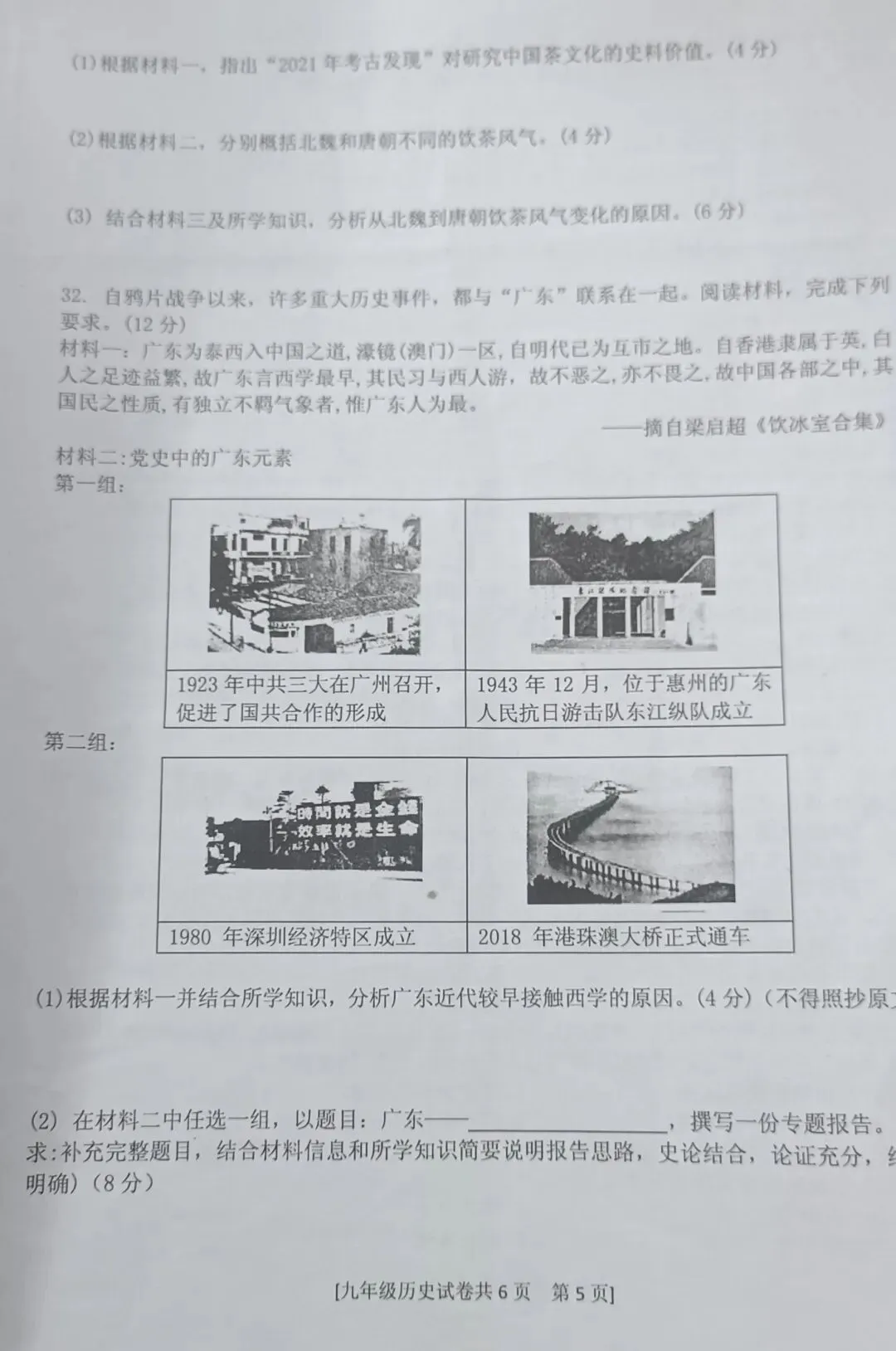 2025年中考历史二模-第5张图片-四季读书网