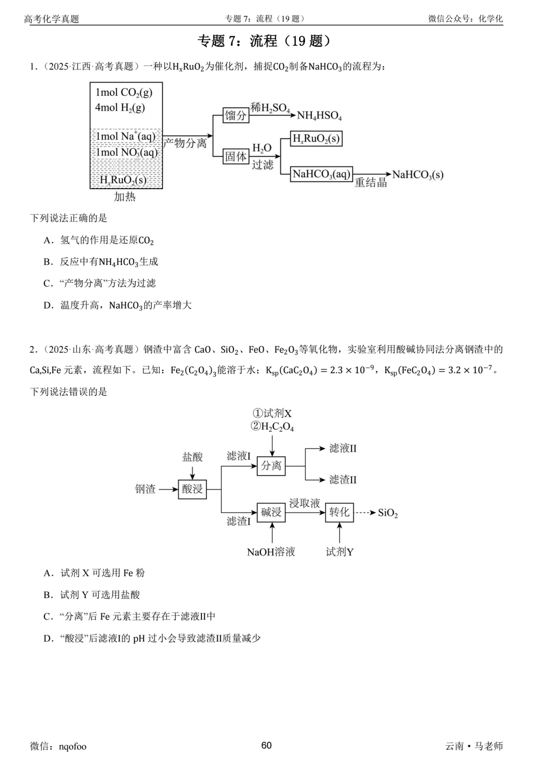 高三化学复习指南-选择题(真题共693题) 第8张