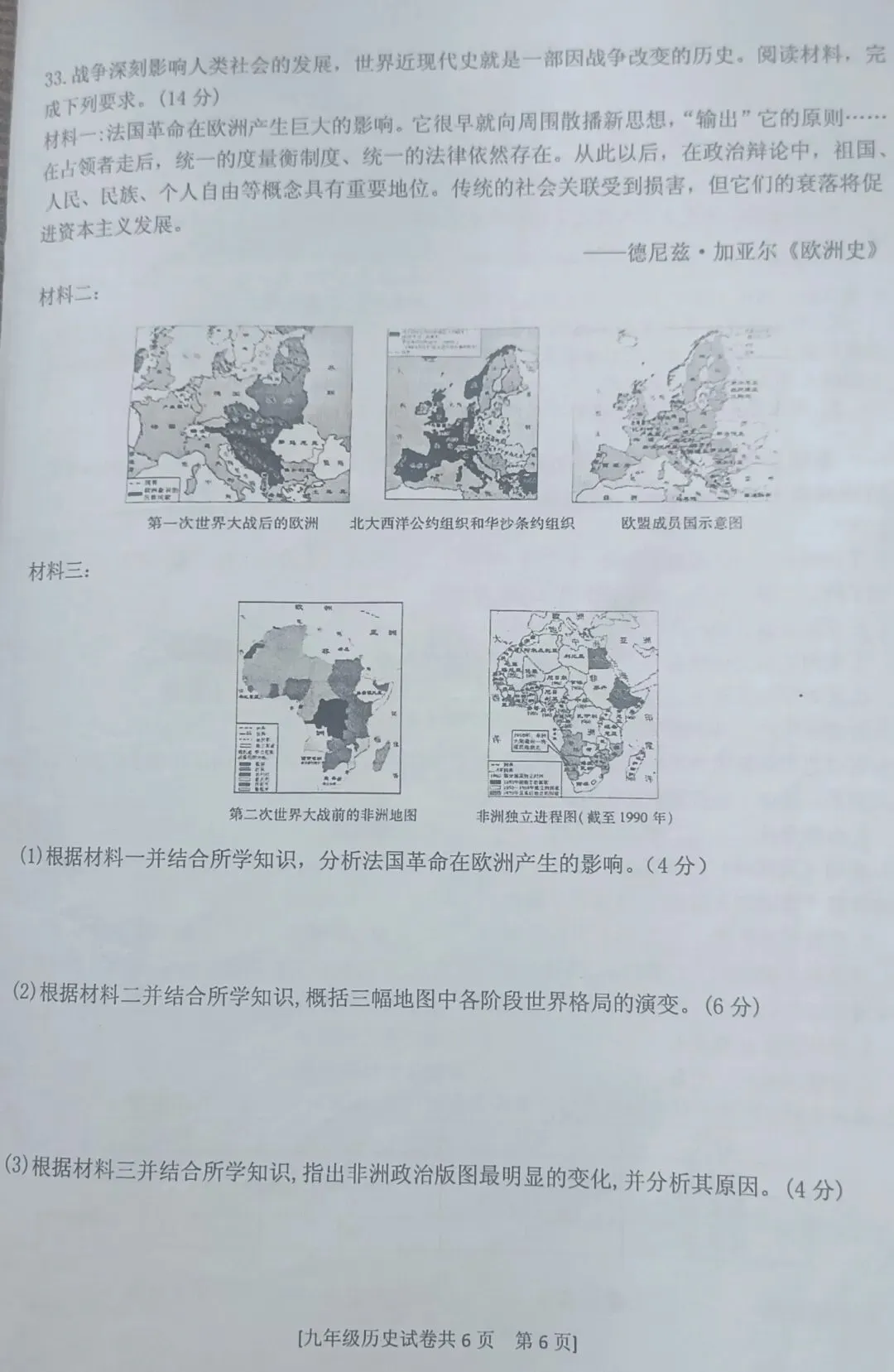 2025年中考历史二模-第6张图片-四季读书网