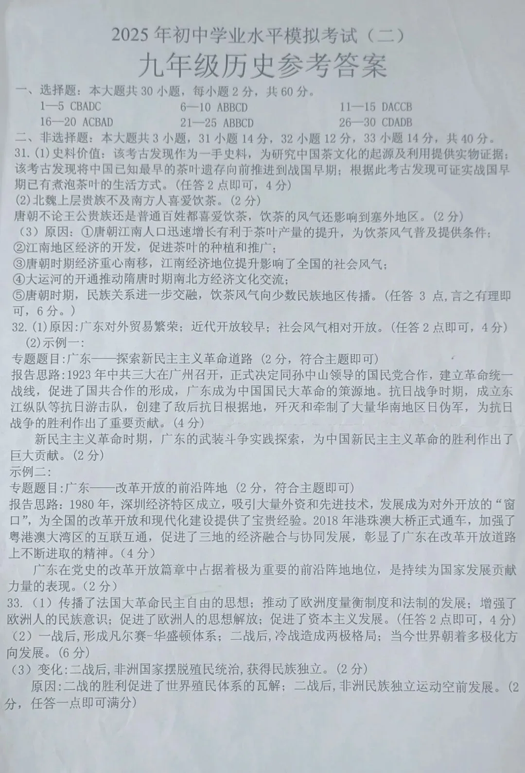 2025年中考历史二模-第7张图片-四季读书网