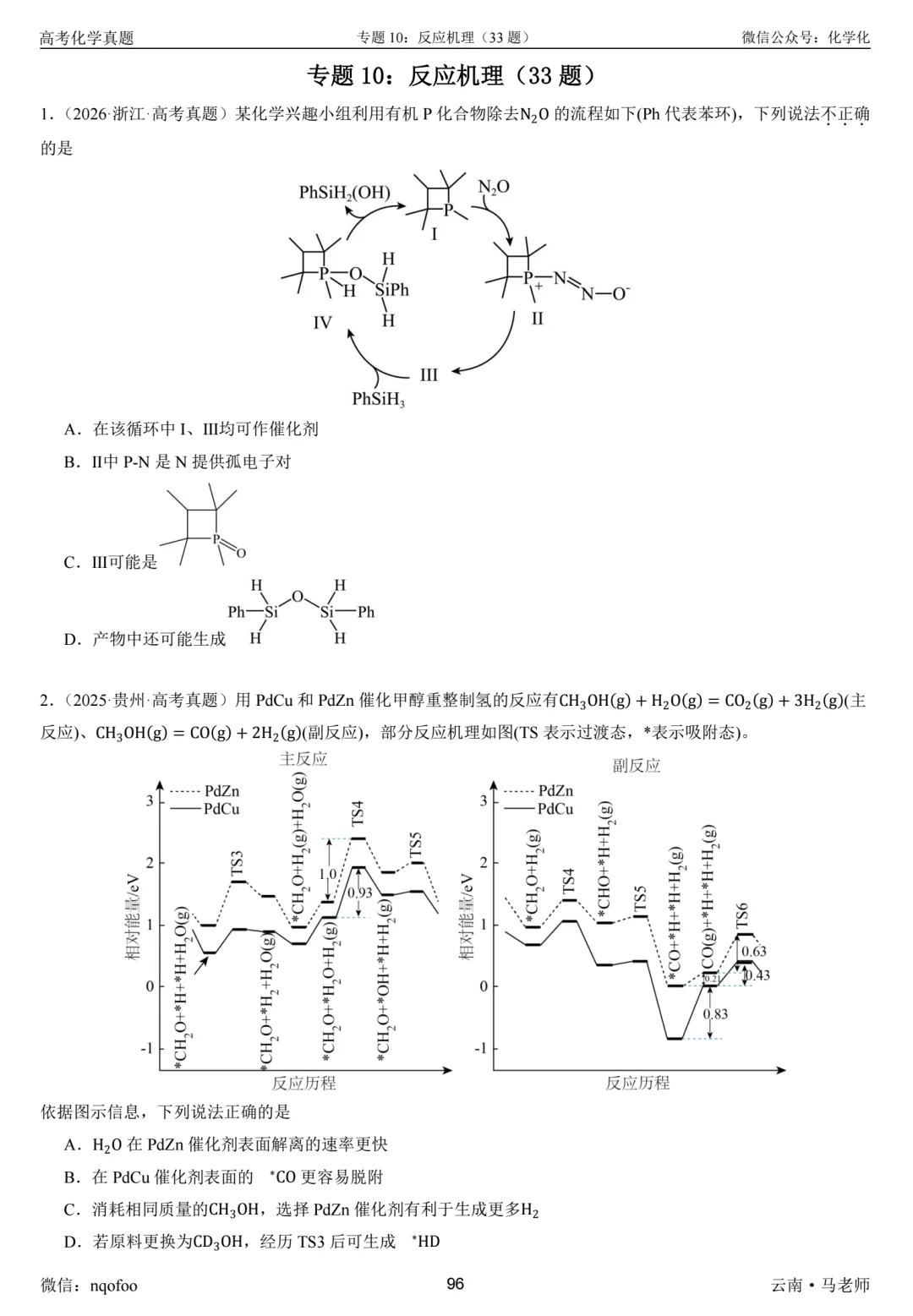 高三化学复习指南-选择题(真题共693题) 第11张