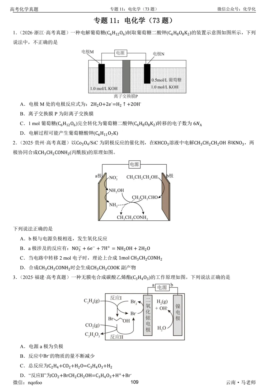 高三化学复习指南-选择题(真题共693题) 第12张
