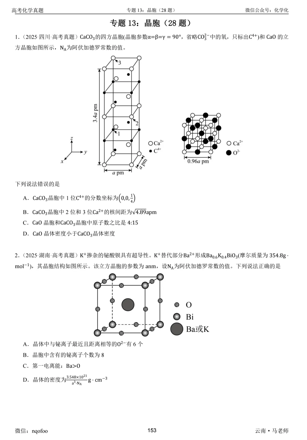 高三化学复习指南-选择题(真题共693题) 第14张