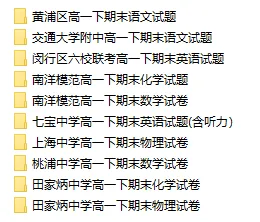 【P184】上海高一期末真题大合集|刷完直接躺平! 第6张