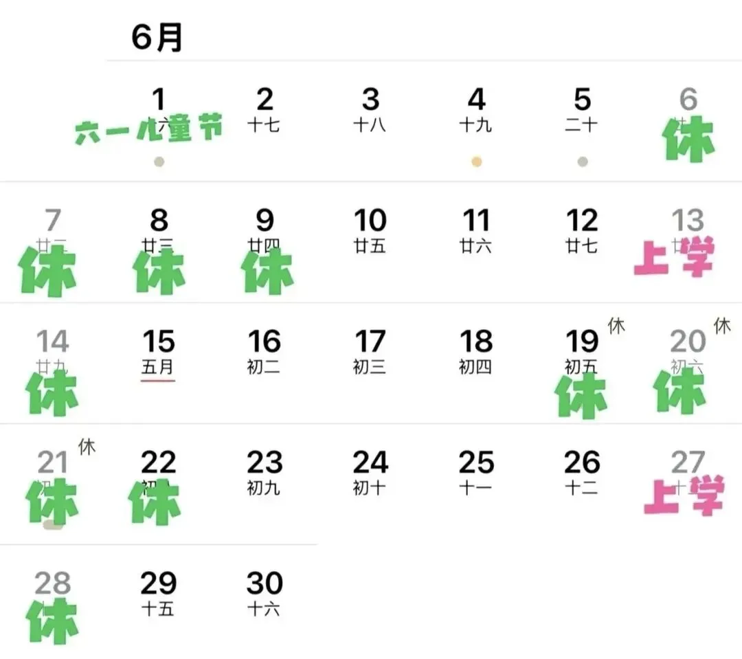 关于2026年高考中考期间吕梁全市中小学、幼儿园调课调休的通知 第3张 关于2026年高考中考期间吕梁全市中小学、幼儿园调课调休的通知 第3张