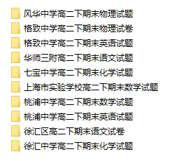 【P185】上海高二期末名校真题卷合集!刷完直接躺平进高三! 第6张 【P185】上海高二期末名校真题卷合集!刷完直接躺平进高三! 第6张