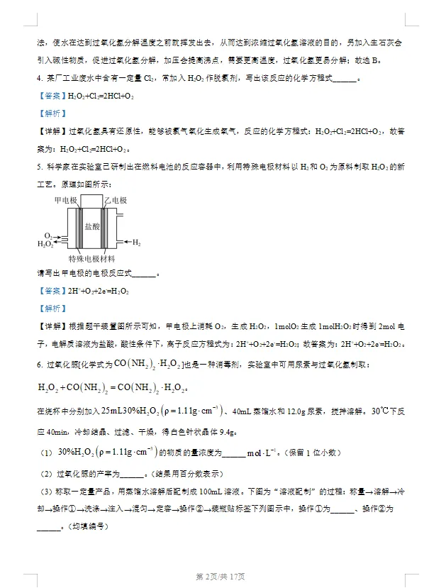 【P185】上海高二期末名校真题卷合集!刷完直接躺平进高三! 第17张 【P185】上海高二期末名校真题卷合集!刷完直接躺平进高三! 第17张