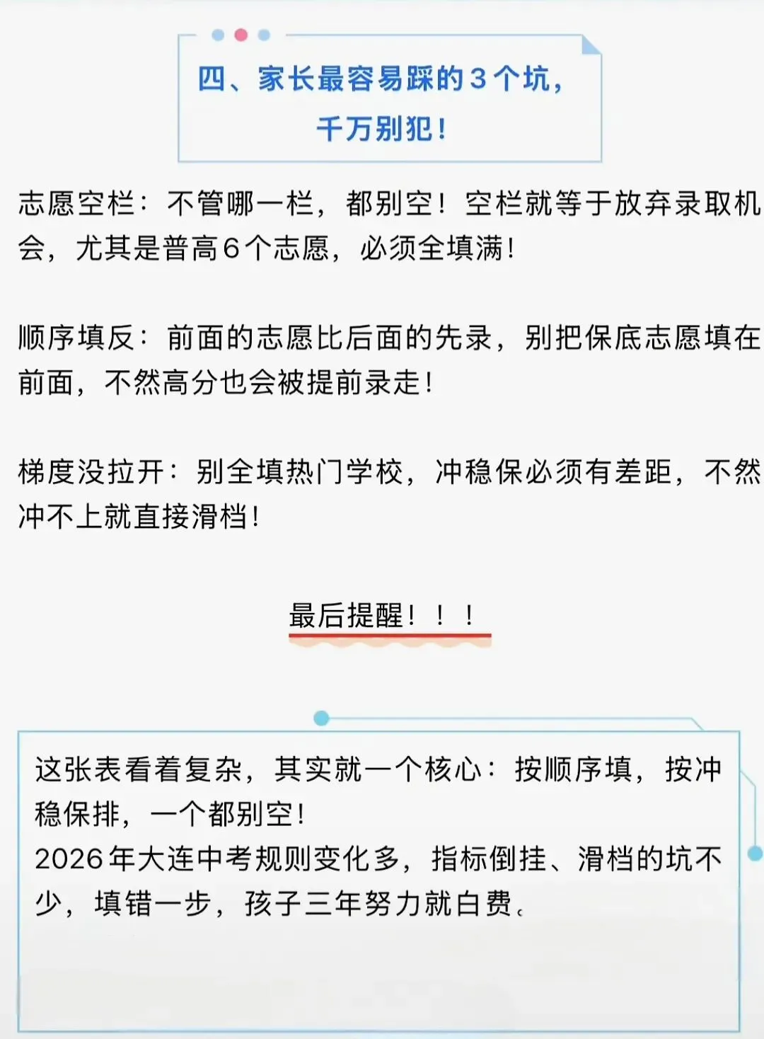 2026年中考志愿填报15个栏目怎么填?冲稳保公式+录取顺序 第7张