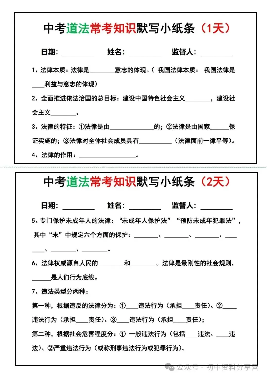 中考道德与法治知识点25天默写小纸条(填空版) 第2张 中考道德与法治知识点25天默写小纸条(填空版) 第2张