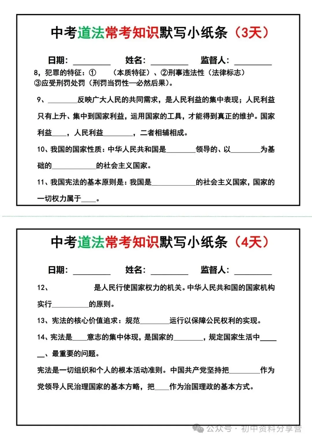 中考道德与法治知识点25天默写小纸条(填空版) 第3张 中考道德与法治知识点25天默写小纸条(填空版) 第3张
