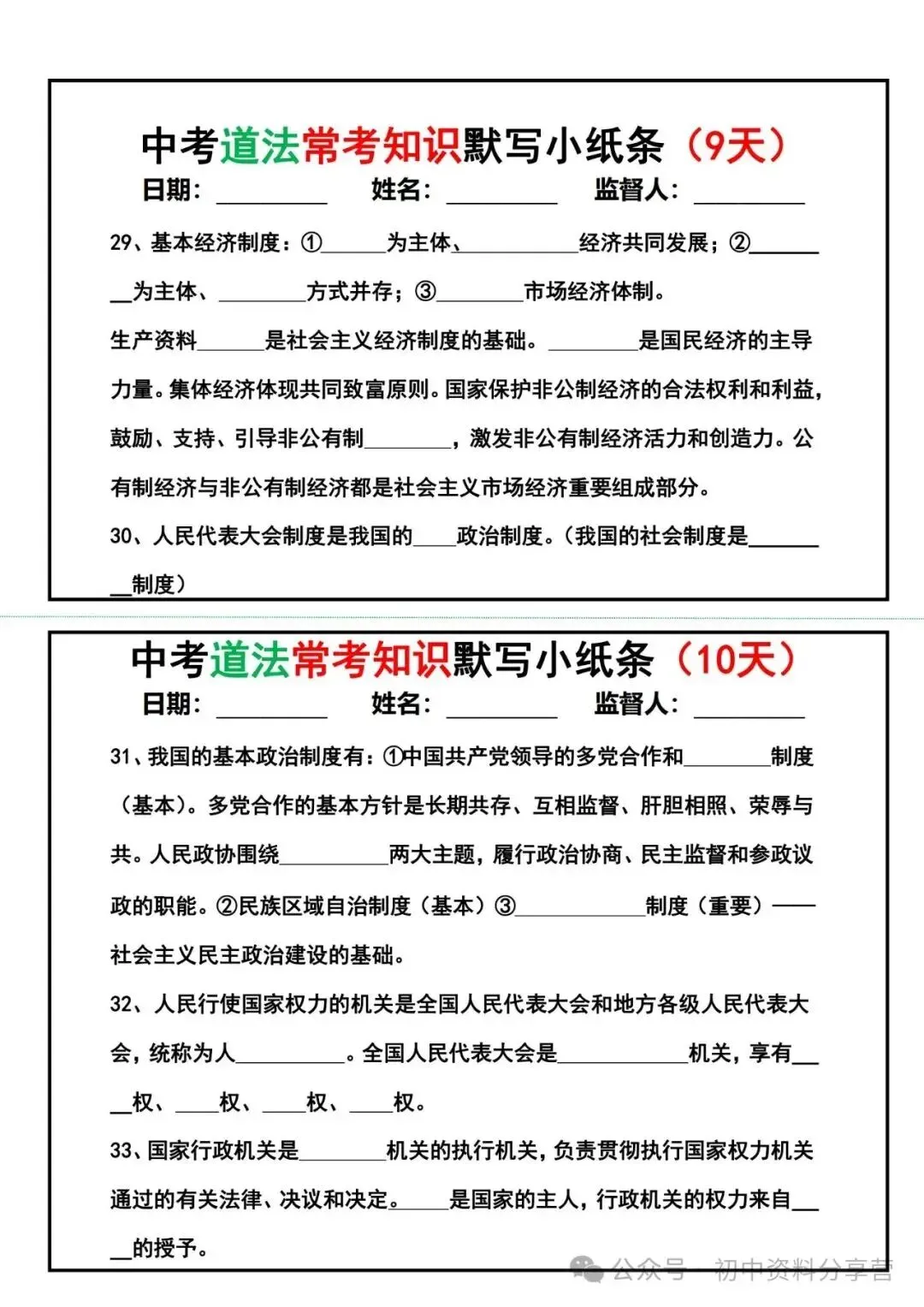 中考道德与法治知识点25天默写小纸条(填空版) 第6张 中考道德与法治知识点25天默写小纸条(填空版) 第6张