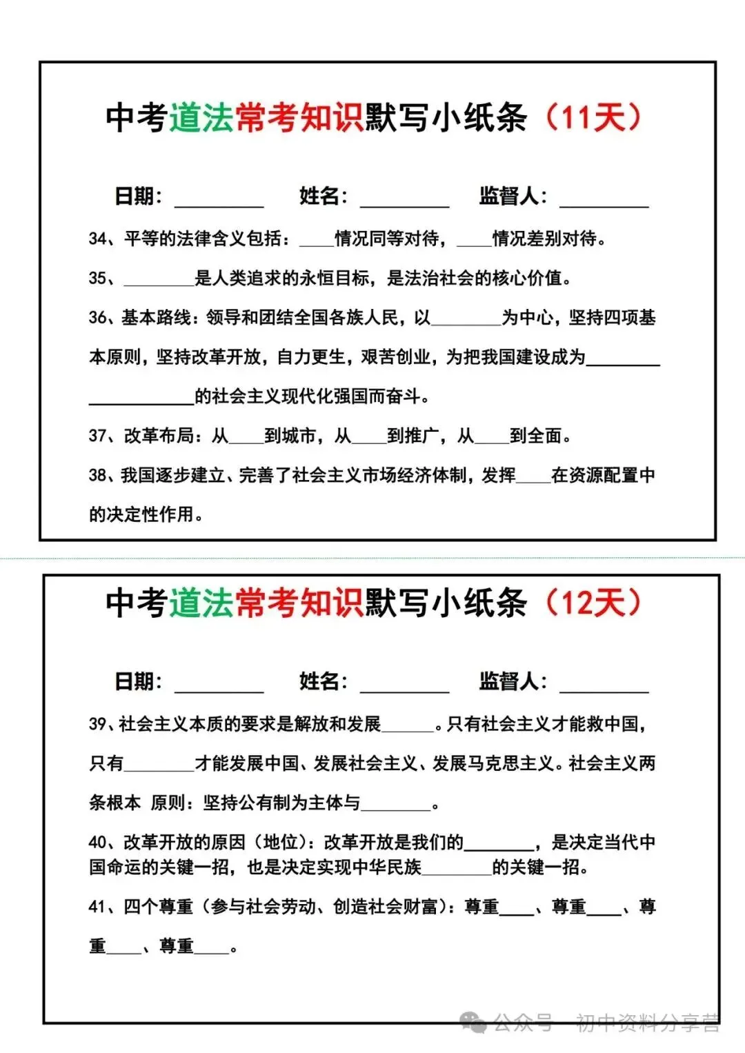 中考道德与法治知识点25天默写小纸条(填空版) 第7张 中考道德与法治知识点25天默写小纸条(填空版) 第7张