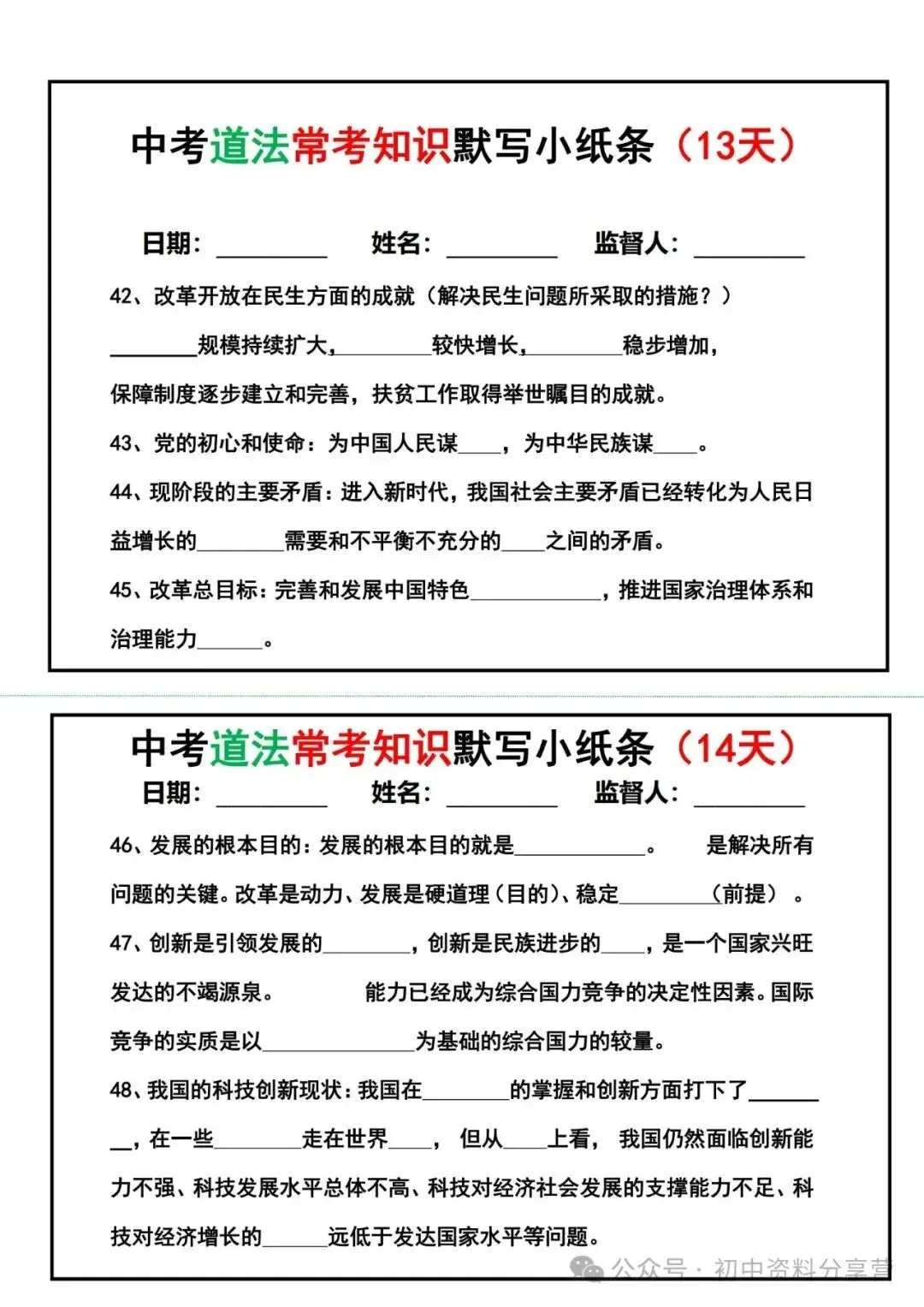 中考道德与法治知识点25天默写小纸条(填空版) 第8张 中考道德与法治知识点25天默写小纸条(填空版) 第8张