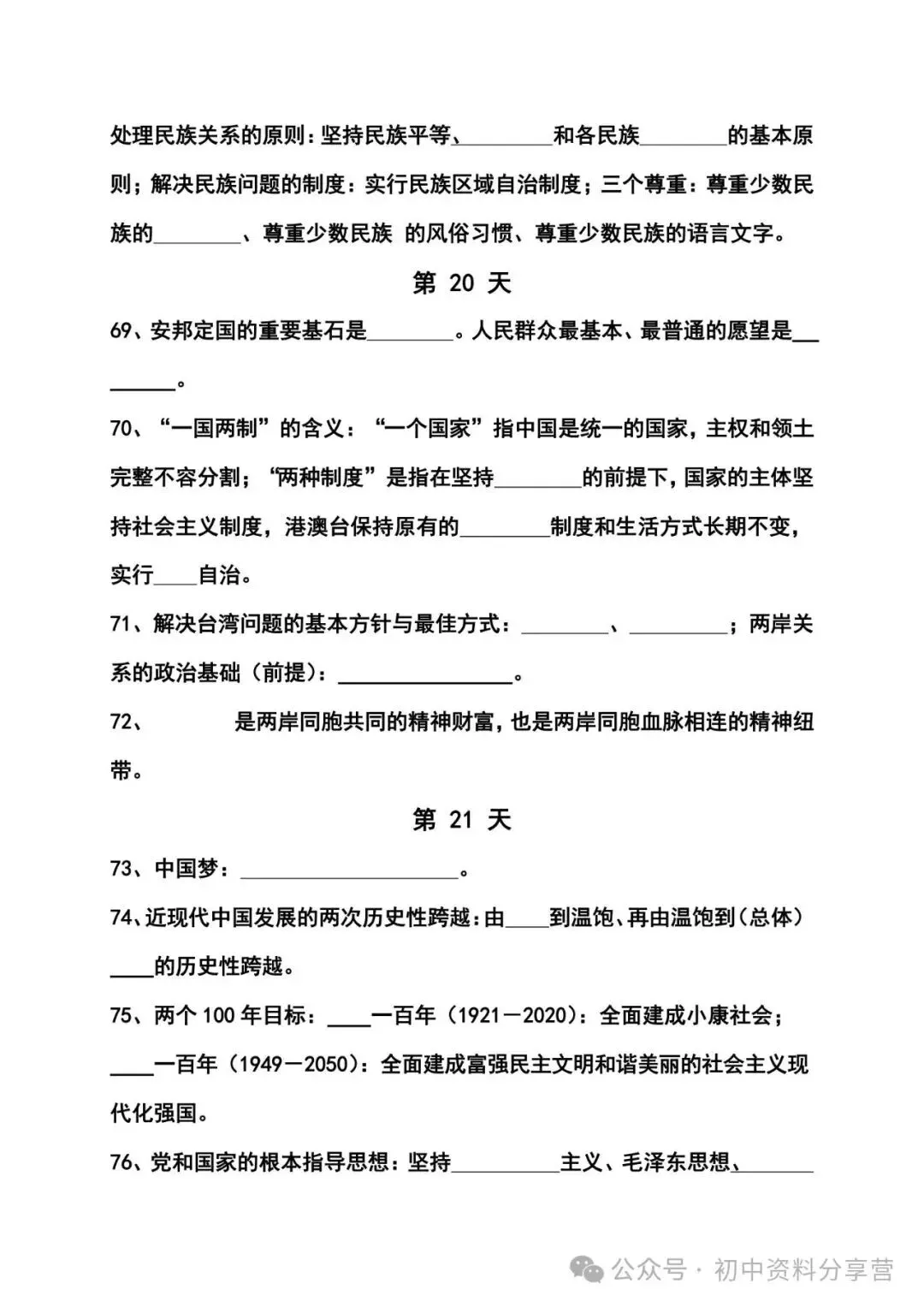 中考道德与法治知识点25天默写小纸条(填空版) 第11张 中考道德与法治知识点25天默写小纸条(填空版) 第11张