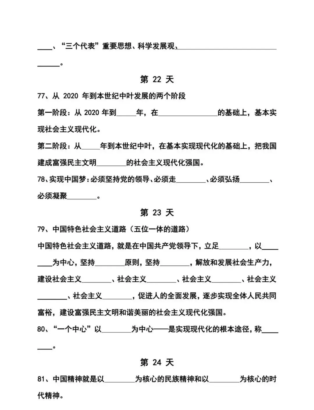 中考道德与法治知识点25天默写小纸条(填空版) 第12张 中考道德与法治知识点25天默写小纸条(填空版) 第12张