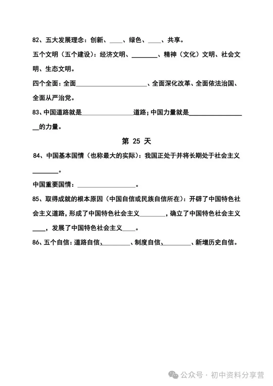 中考道德与法治知识点25天默写小纸条(填空版) 第13张 中考道德与法治知识点25天默写小纸条(填空版) 第13张