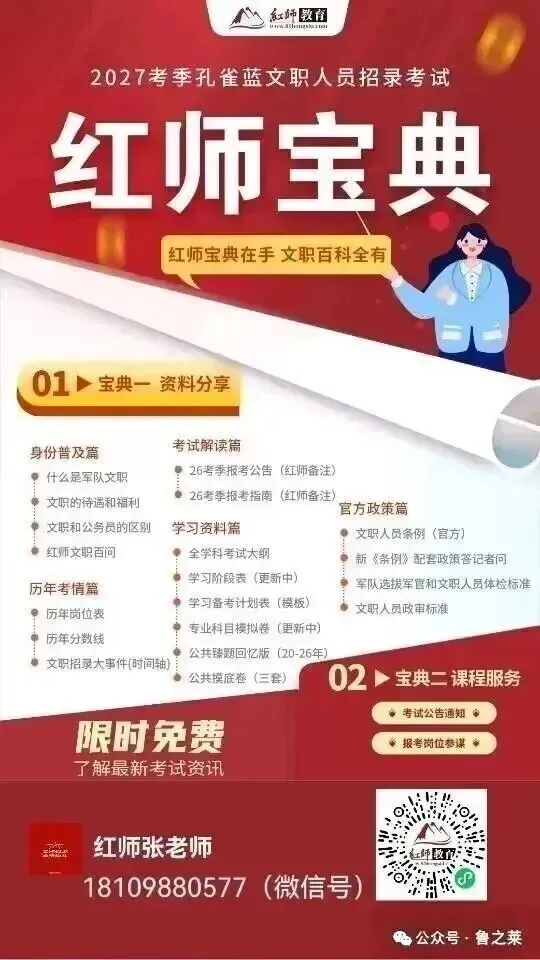 军队文职的信息差、真题、选岗等是确保一次上岸还是年年陪跑的关键! 第4张 军队文职的信息差、真题、选岗等是确保一次上岸还是年年陪跑的关键! 第4张