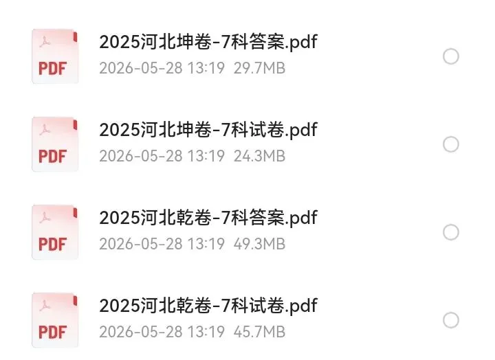 河北中考乾坤卷.带答案 第1张 河北中考乾坤卷.带答案 第1张