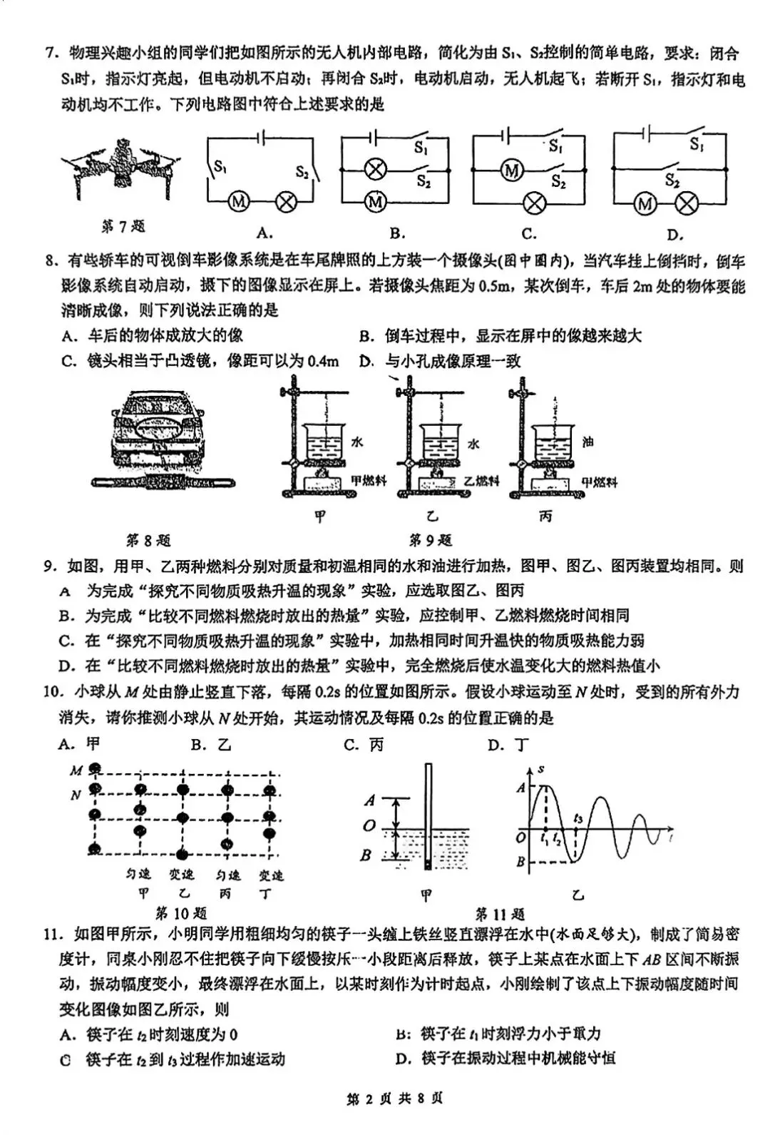 苏州新区一中2026年初三物理二模试卷 第2张