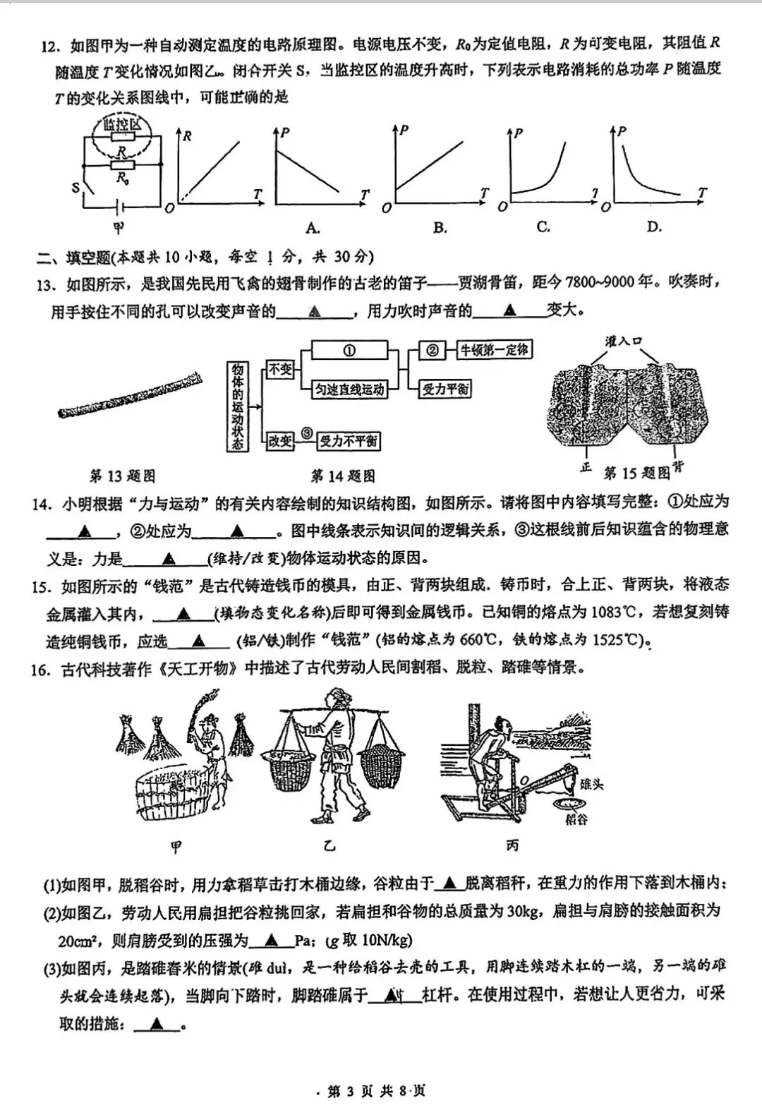苏州新区一中2026年初三物理二模试卷 第3张