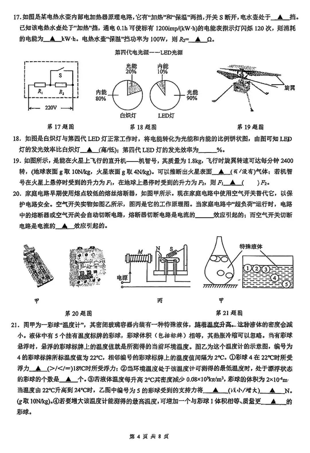 苏州新区一中2026年初三物理二模试卷 第4张