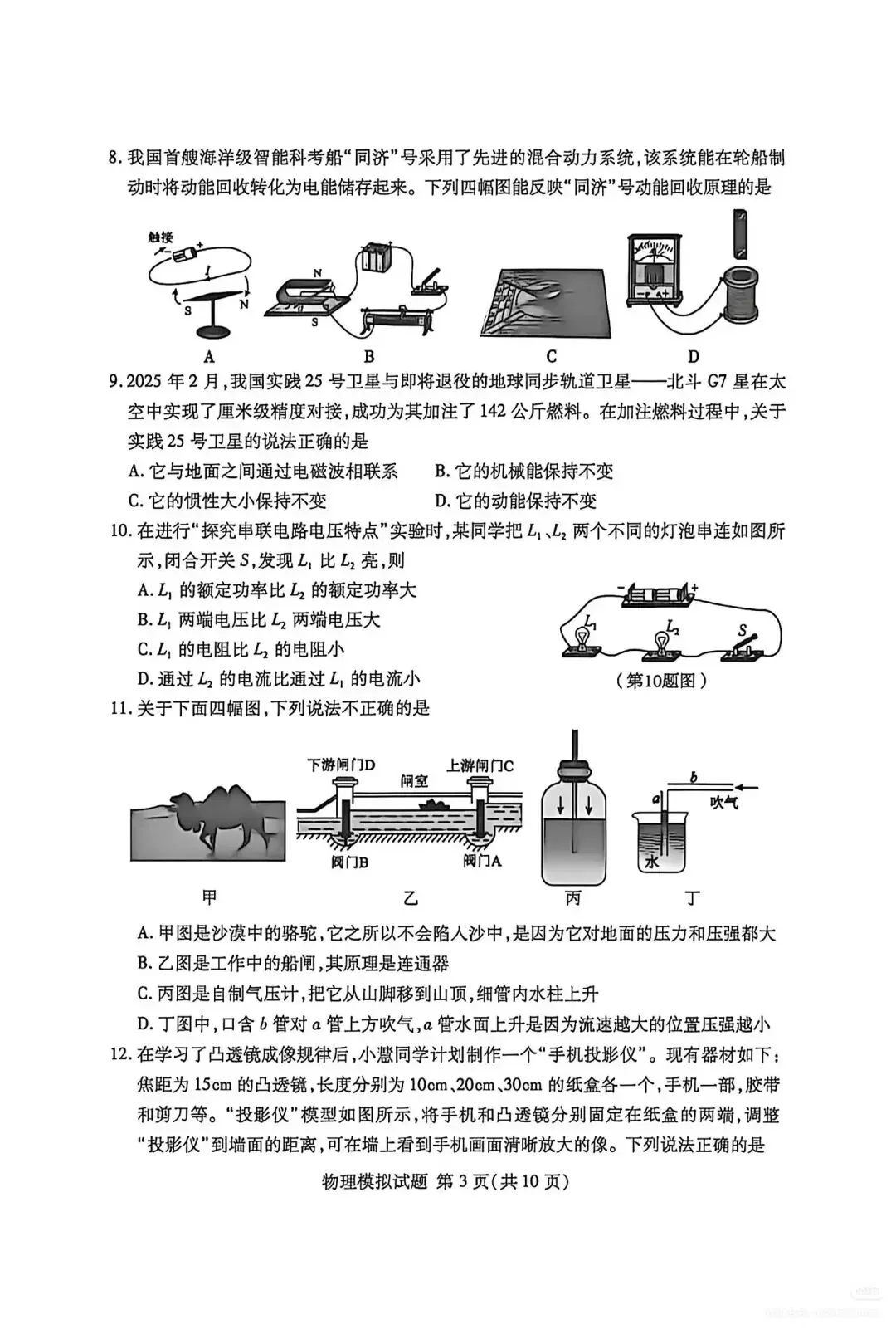 【中考真题】2026年山东临沂兰山区二模物理(无答案) 第3张
